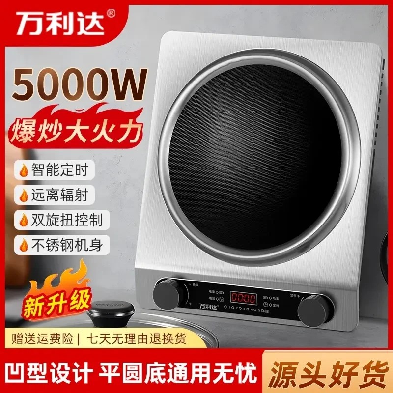 万利达5000W凹面电磁炉多功能炒菜蒸炖火锅烧水凹面电磁灶