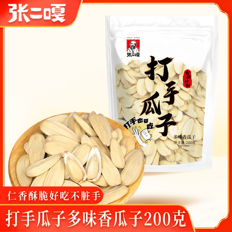 张二嘎打手多味香瓜子葵花籽大颗粒休闲炒货零食古法炒制香脆