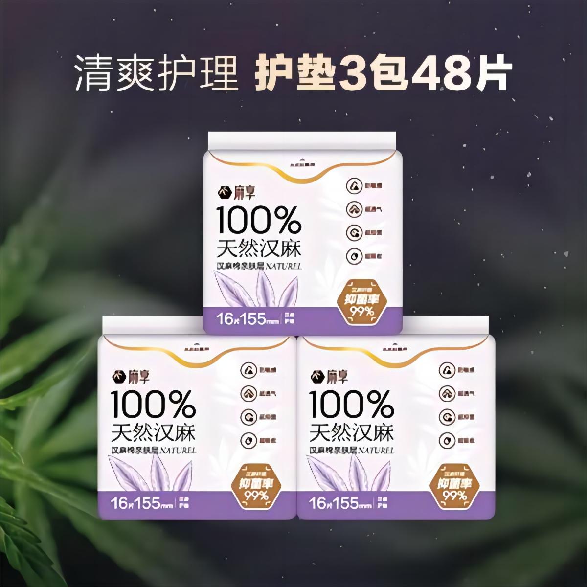 亲肤草本抑菌秒吸透气超薄医用级大吸量汉麻卫生巾MXH
