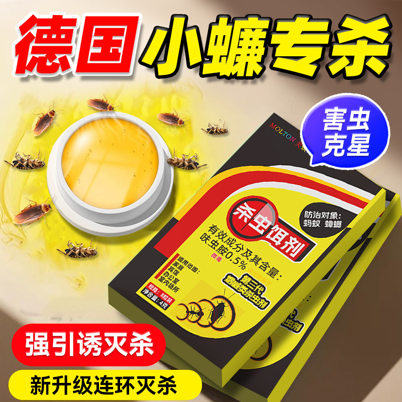 德国小蠊蟑螂药家用神器端专用一窝全窝正品灭除杀非无毒非特效端