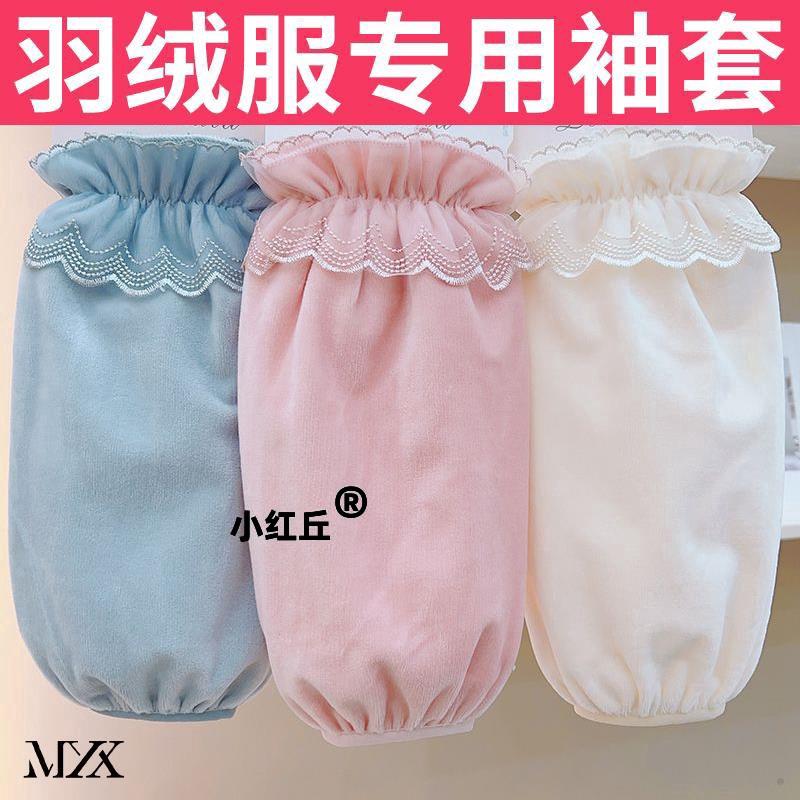 羽绒服专用袖套秋冬季加宽长款女士蕾丝花边防污套袖白色棉衣护袖