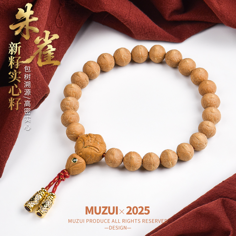 木醉【朱雀】凤眼菩提手串尼泊尔25年新籽实心籽高油密手持礼物