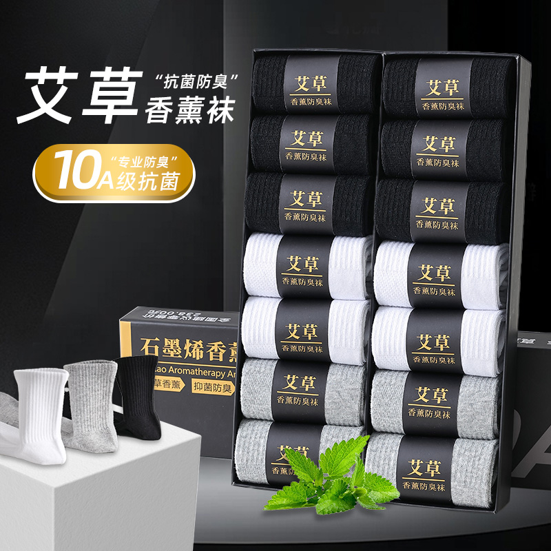 帛足优品【10A抑菌】袜子男春夏款中筒艾草香薰吸汗透气防臭长筒袜