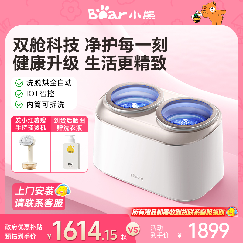 小熊双舱洗衣机洗烘一体洁净智能全自动清洗婴童烘干机迷你家用