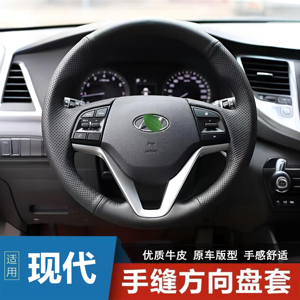 适用现代途胜方向盘套手缝真皮15年 18 19 20款途胜专用防滑把套