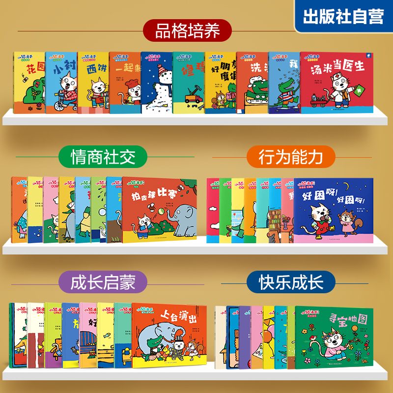 小猫汤米情商社交/行为能力/好品格/成长启蒙/问题解决/双语百科