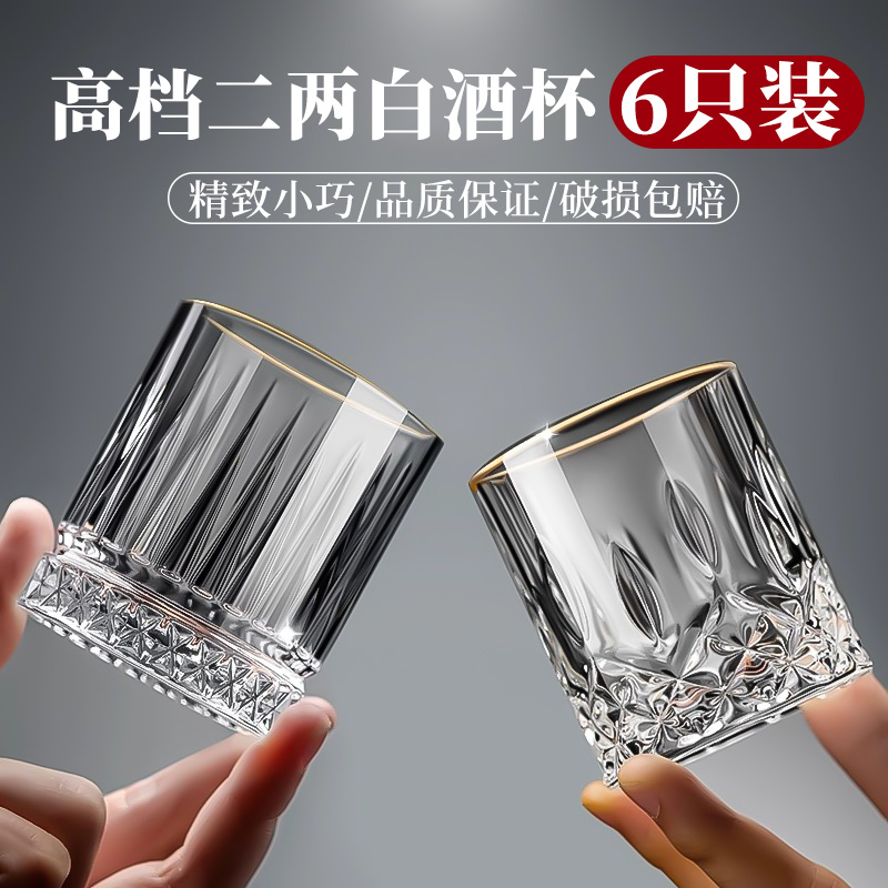酒杯家用二两高级感描金水晶玻璃2两白酒杯子轻奢高档一套迷你小