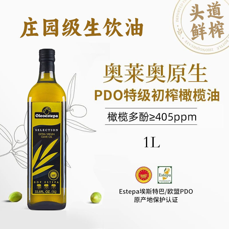 奥莱奥原生PDO橄榄油1L特级初榨西班牙进口生饮健身凉拌食用油