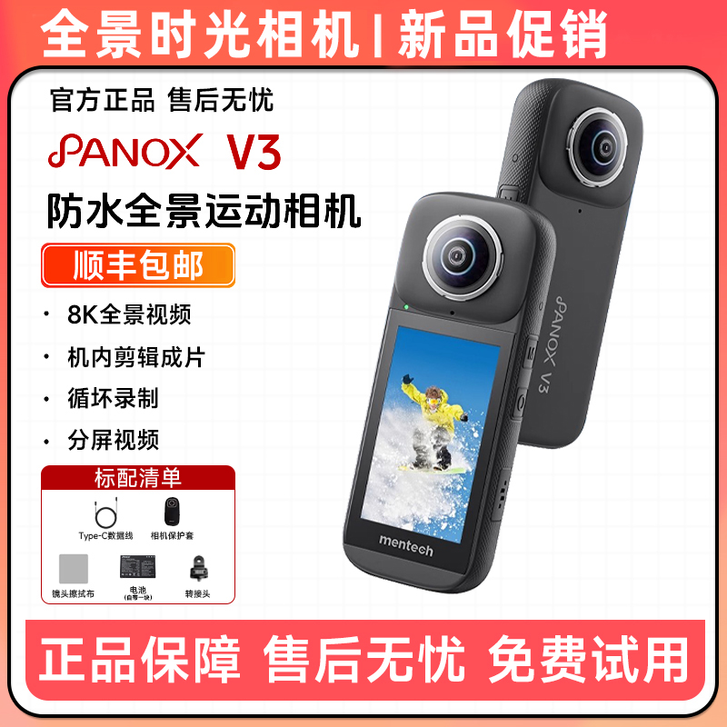 全景时光PanoX V3 360度全景运动相机8K超清防抖摩托车骑行摄像机
