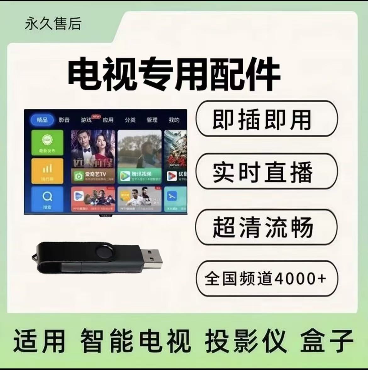 【加强款】智能电视专用配件