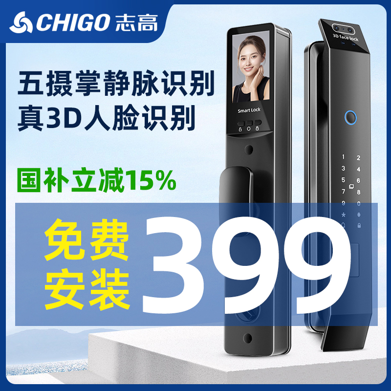 【志高包安装】掌静脉人脸识别全自动智能门锁指纹密码通用电子锁