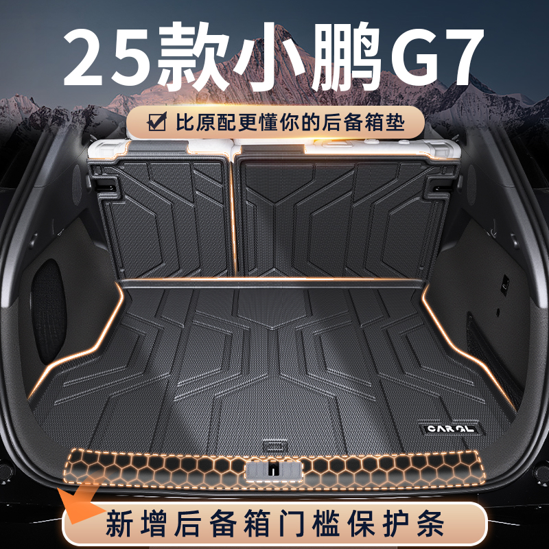 25款小鹏G7专用后备箱垫TPE尾箱垫子汽车改装MAX装饰用品配件2025
