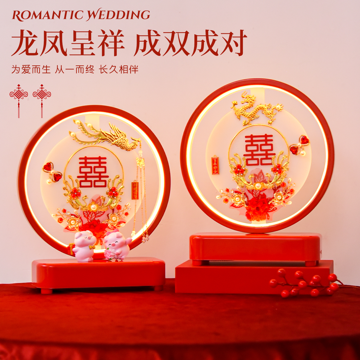 结婚陪嫁长明灯一对送新娘台灯卧室床头灯婚房喜灯新婚礼物送新人