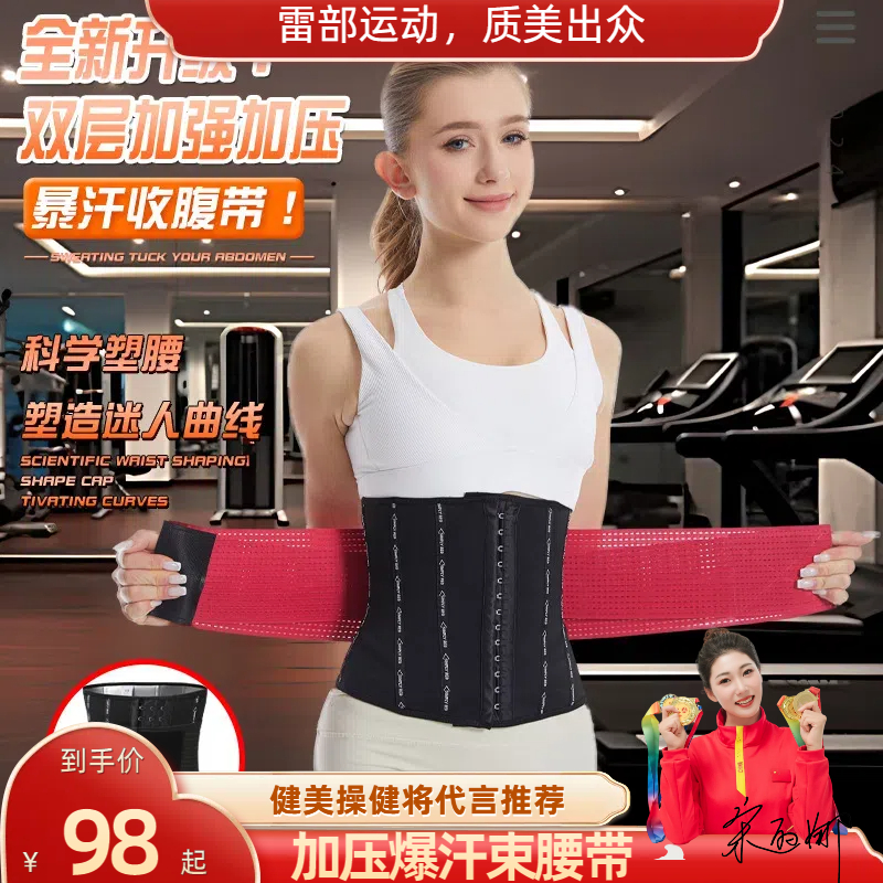 【雷部】短款银离子加压爆汗束腰带 新款双层加压加强燃脂运动跑步