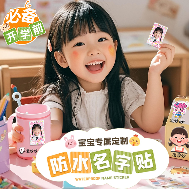 儿童姓名贴幼儿园小学生专用定制名字防水防撕不掉色开学必备用品
