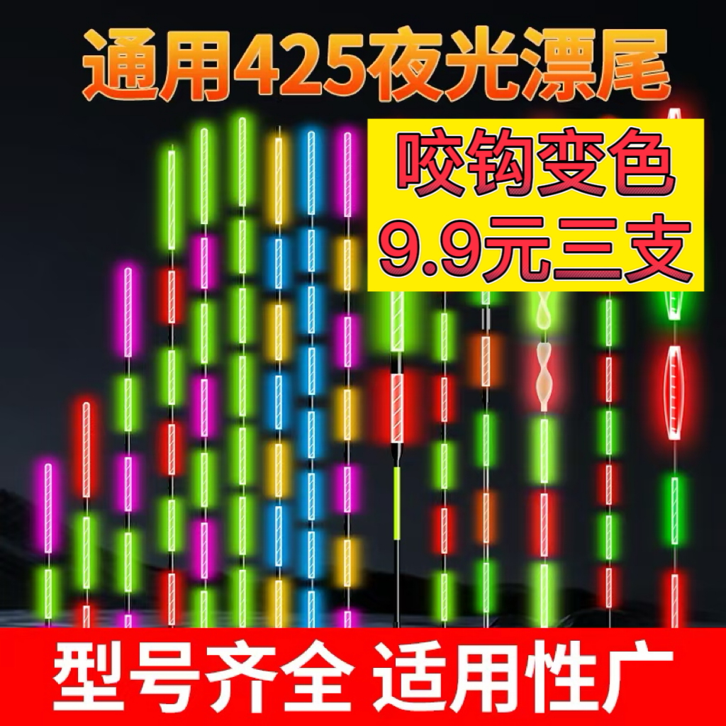 【送电池-咬钩变色三支】高亮度软尾日夜两用高灵敏电子夜光漂尾425
