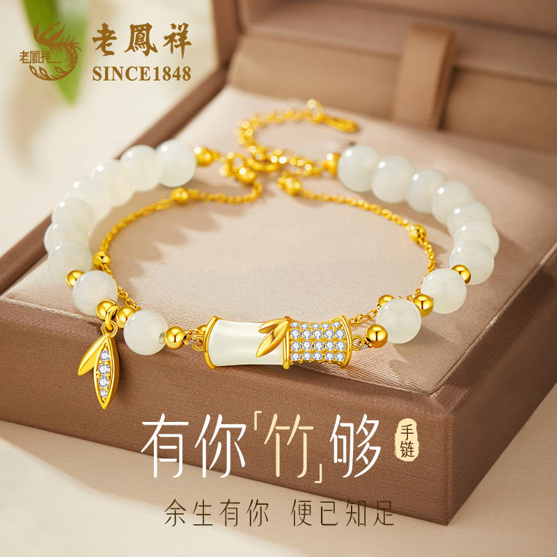 【老凤祥】和田玉竹节手链女手串生日纪念日中秋节礼物送女友老婆