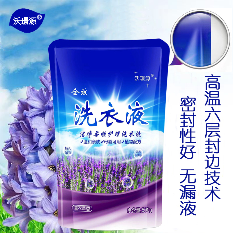 去污柔顺薰衣草香温和洗衣液熏衣草香薰衣草水洗去渍