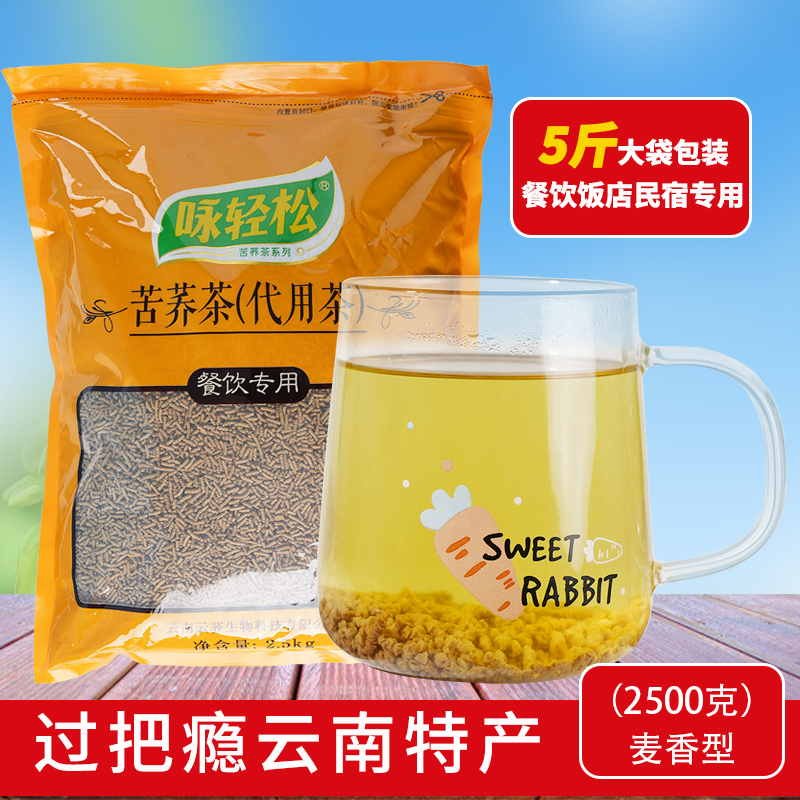 云南特产咏轻松麦香苦荞茶造粒茶餐饮酒店饭店用浓香型代用茶冲饮
