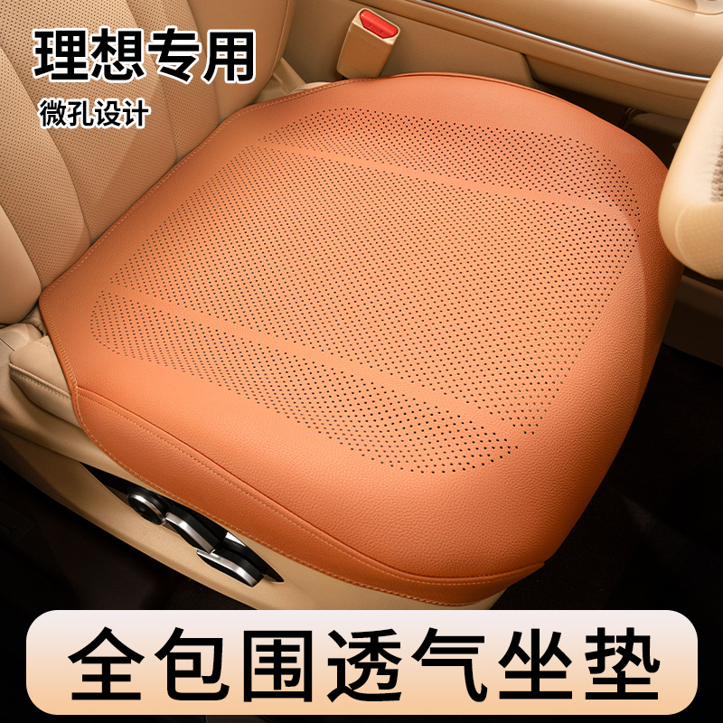 理想L6L7L8L9坐垫MEGA汽车专用夏天透气通风单片保护座椅后排凉垫