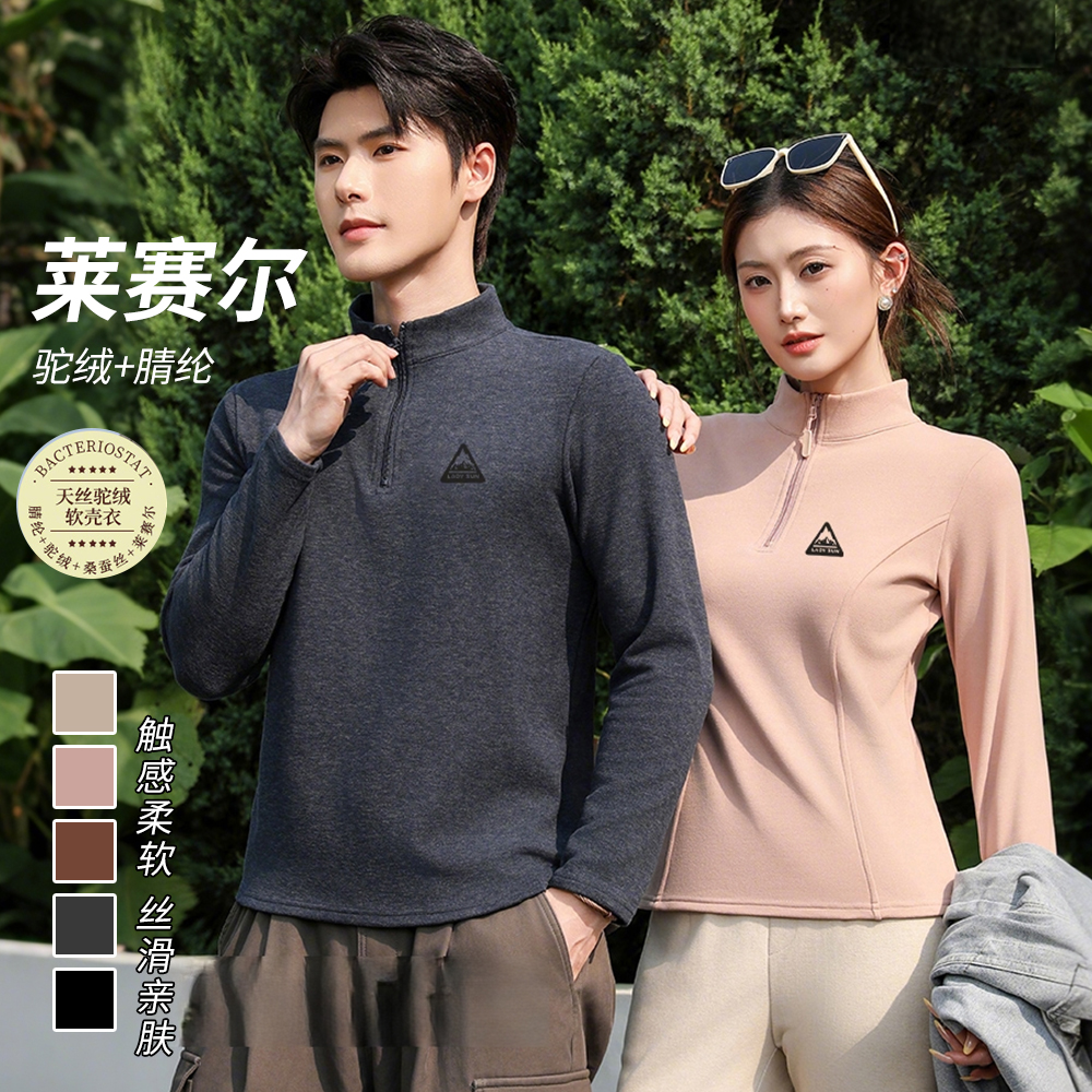 【天丝驼绒】软壳衣情侣款秋季上新小蛮腰热绒半拉链打底衫