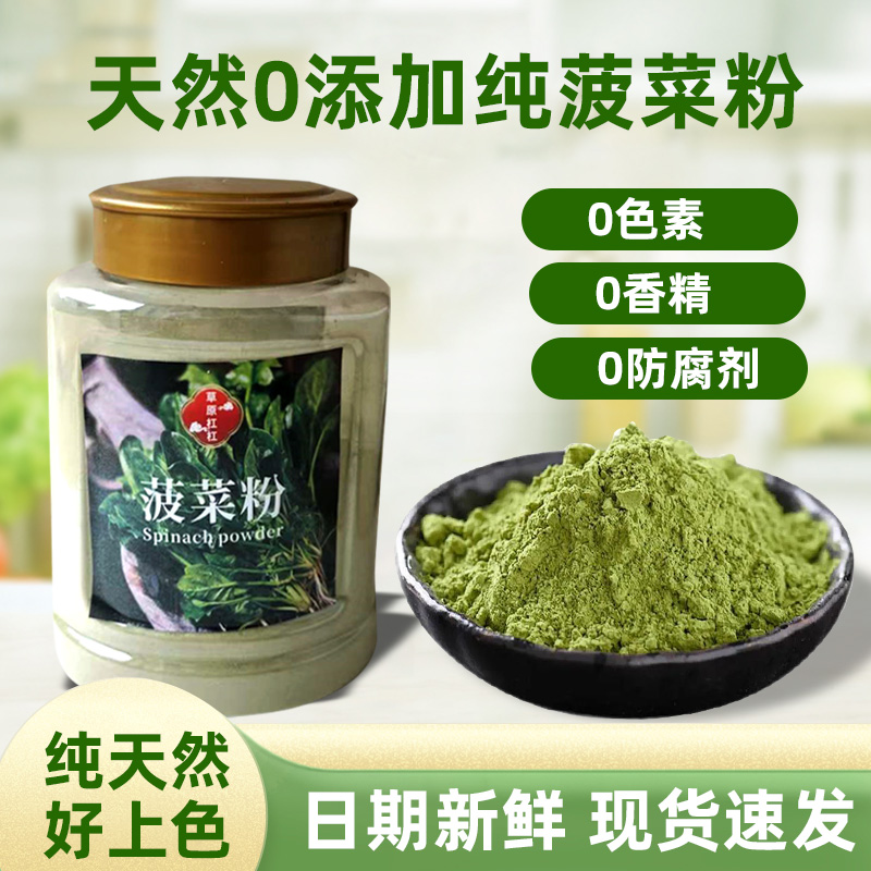 菠菜绿色烘焙家庭原料现磨果蔬菠菜每日果蔬洋糯叽叽蔬菜粉椰子粉