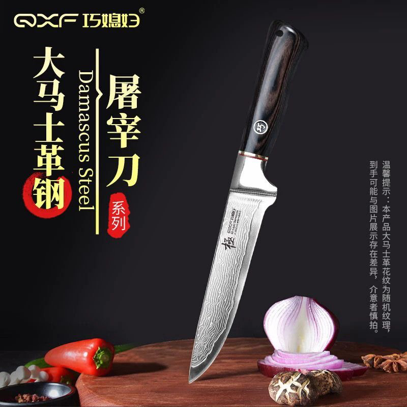 巧媳妇67层锻打分割刀