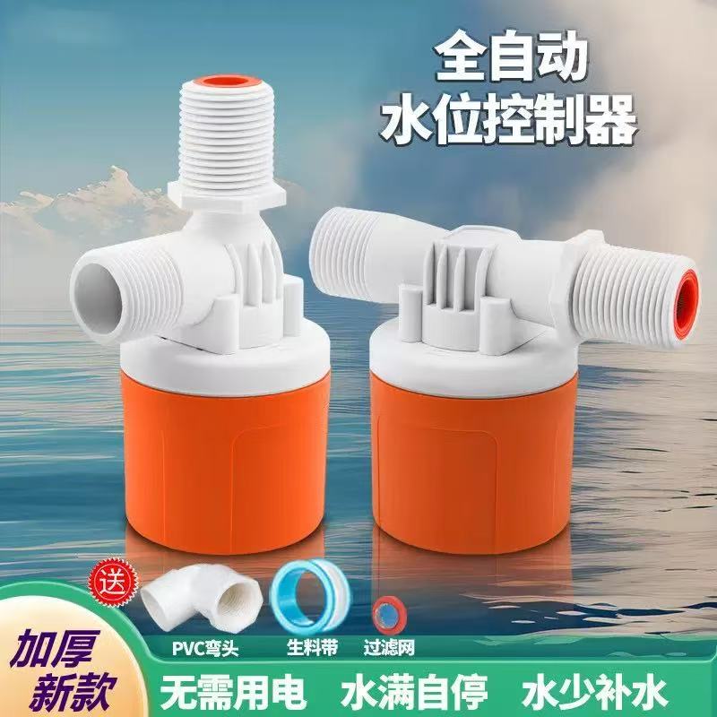 水塔水箱橙色浮球阀开关水位全自动止水补水控制器水满自停阀上水