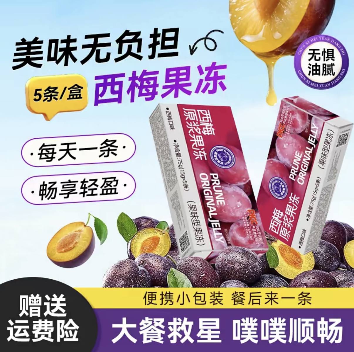 【官方正品】优质西梅原浆果冻进口西梅酵素果冻升级版加强大餐清排