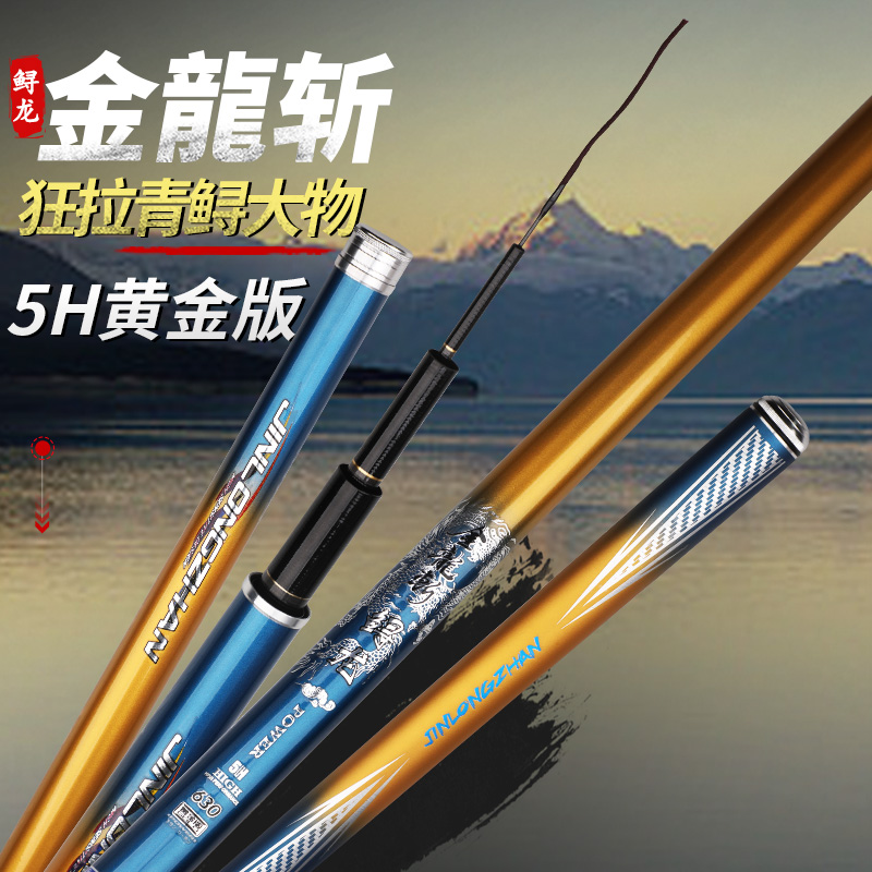 金龙斩鲟龙 加强版  鱼竿