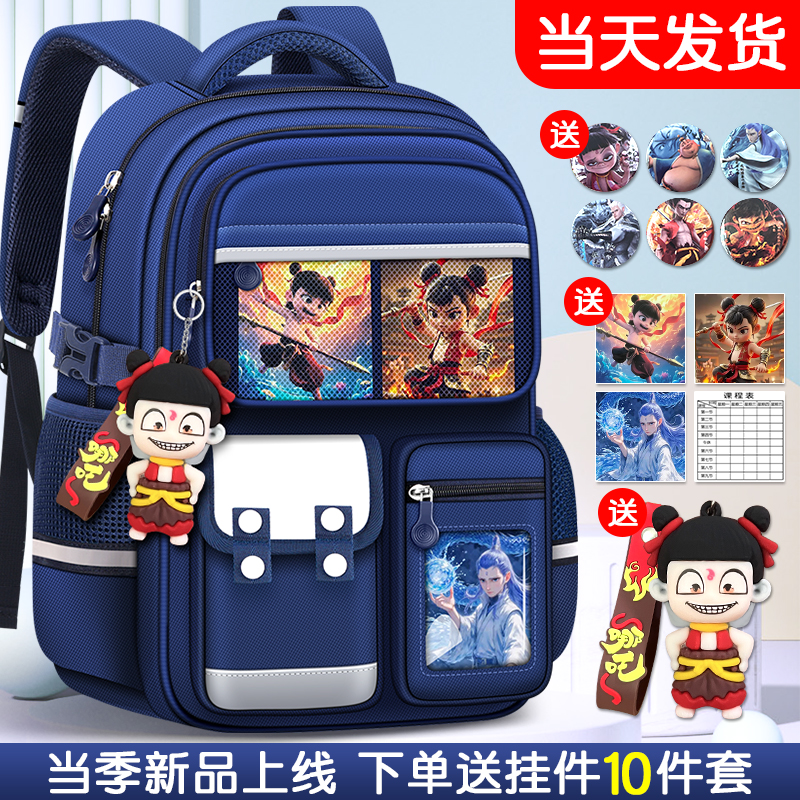 2025新款小学生书包男生哪吒一到三到六年级男童减负护脊儿童书包