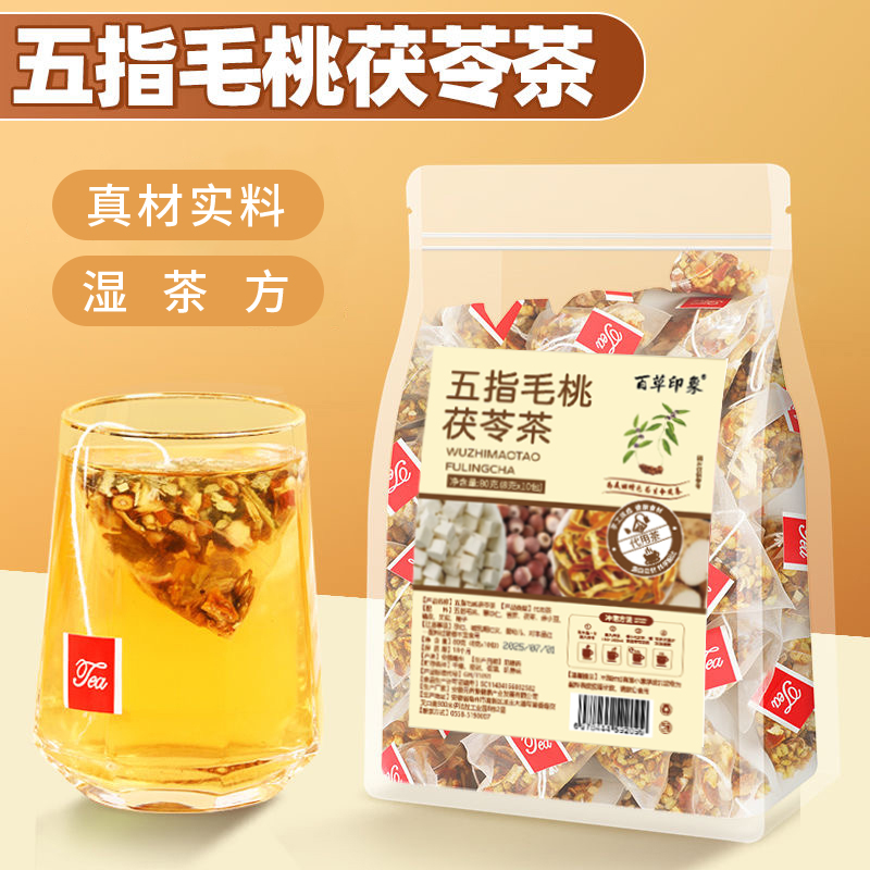 [五指毛桃茯苓茶]真材实料 办公室独立小包装 泡茶 茶香浓郁 茶饮