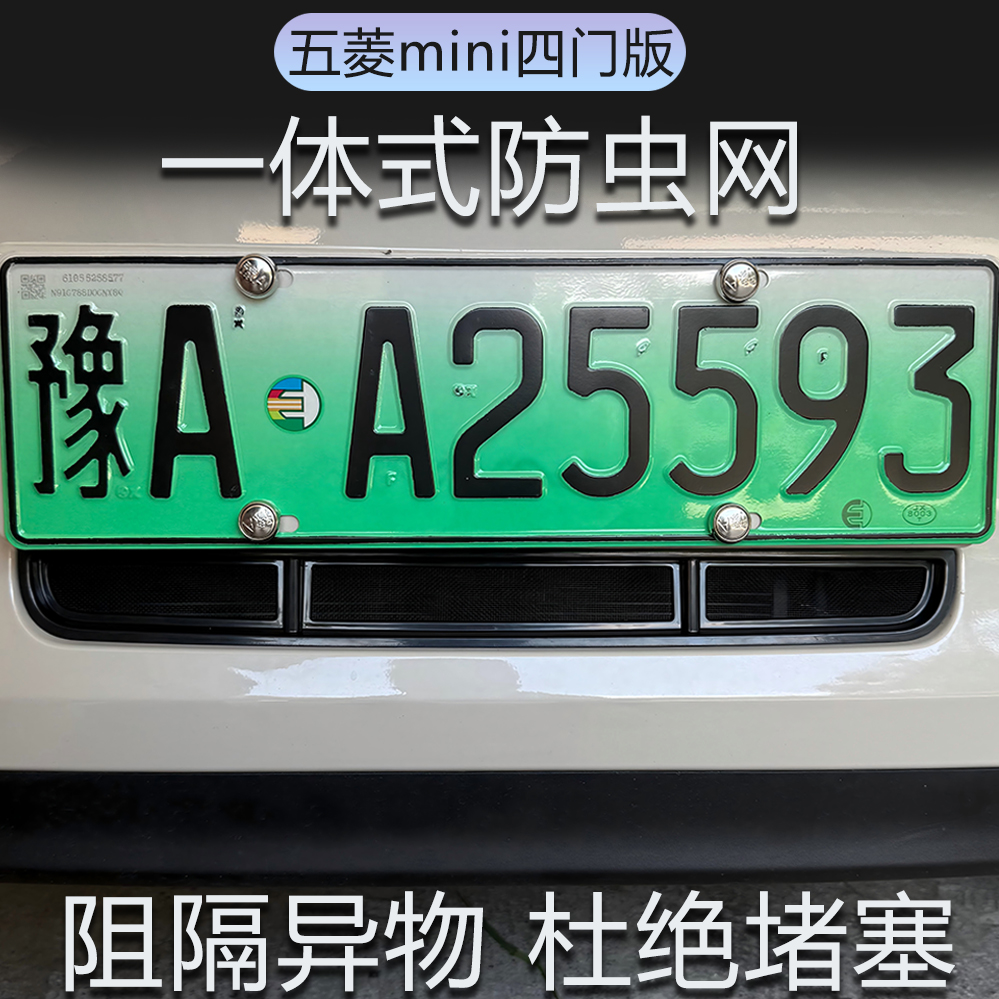 五菱mini马卡龙四代防虫网机盖改装防尘防护蚊虫网保护罩加密保护