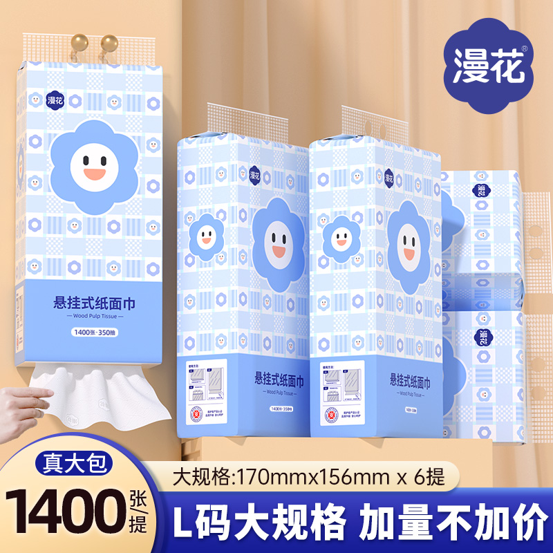 漫花悬挂式抽纸大包纸巾1400张/提整箱加量装耐抽家用挂式面巾纸