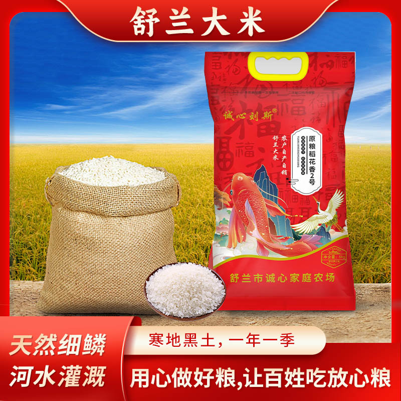 2025年新米舒兰大米稻花香大米5公斤装