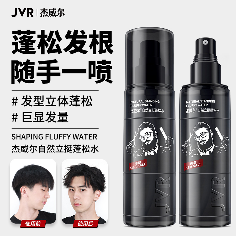 杰威尔造型蓬松水控油持久免洗蓬松高颅顶定型喷雾哑光发泥发胶