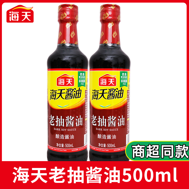 海天老抽酱油500ml生抽酿造家用炒菜提鲜红烧凉拌点蘸厨房调味品
