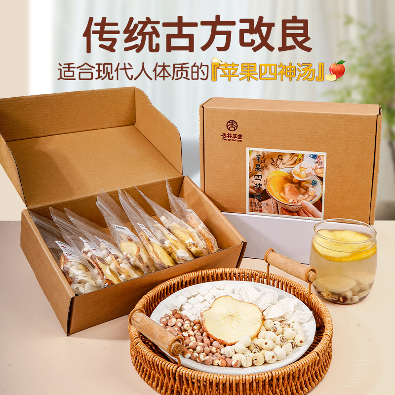 杏林草堂苹果四神汤儿童芡实山药茯苓莲子夏季养生茶原材料汤料包