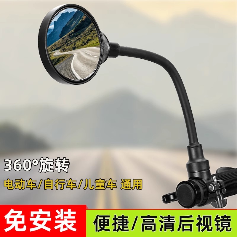通用电动车后视镜电瓶车凸面镜山地自行车反光镜可调节弯曲易安装