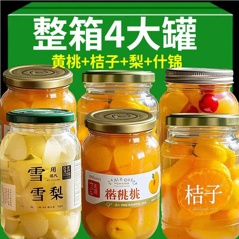 【超值抢4大罐】新鲜罐头组合500g新鲜黄桃梨桔子什锦超大瓶黄桃罐