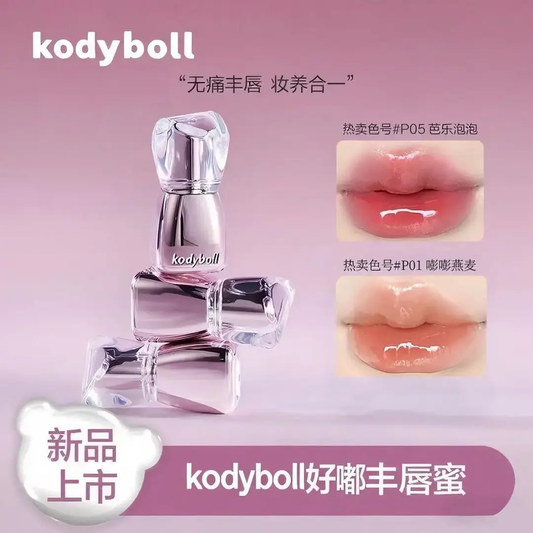 【好嘟丰唇蜜】冰透嘟嘟唇水光丰润唇蜜素颜显白唇釉韩系氛围感纯欲