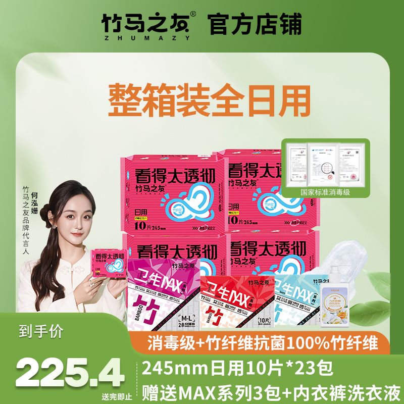 整箱囤消毒级青春全日用竹马竹纤维卫生巾全天呵护优于国标抑菌