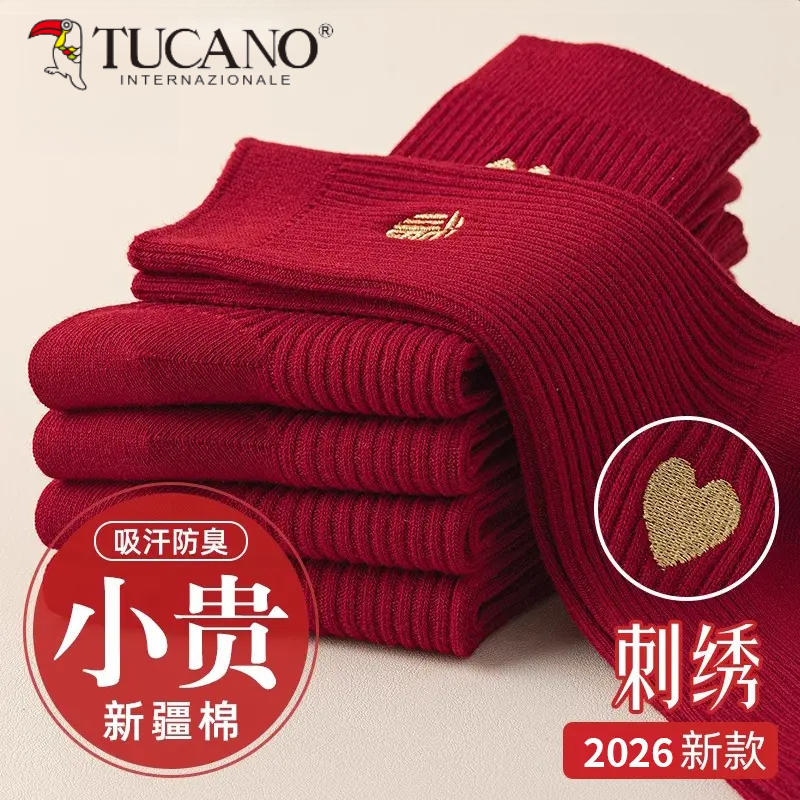 不掉色红袜子本命年纯棉男女同款2026新年中筒袜刺绣结婚情侣长袜