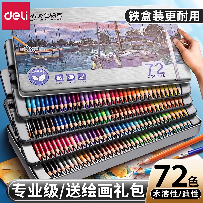 得力彩铅儿童彩色铅笔绘画水溶性油性彩铅笔小学生画画儿童涂鸦