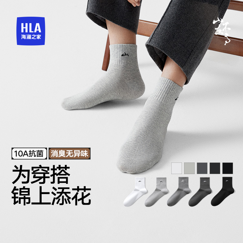 海澜之家正品男士日常通勤中筒袜四季薄款防臭透气吸汗抗菌棉袜
