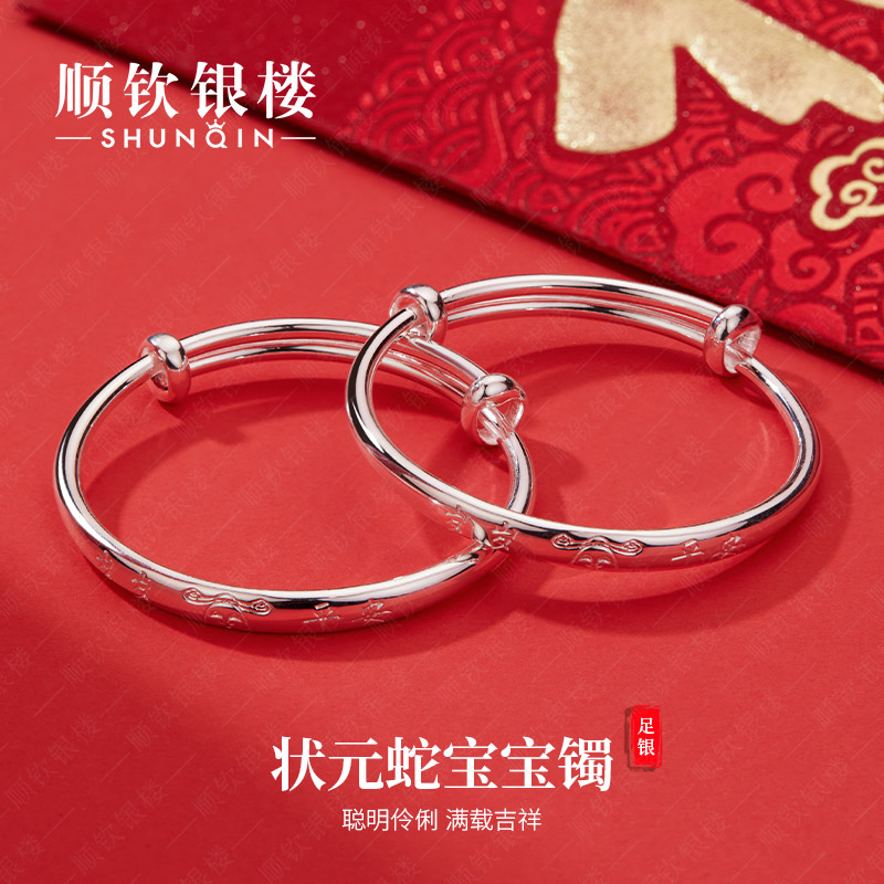 足银手镯 顺钦银楼 状元蛇宝宝镯999银实心儿童蛇年礼物可调节