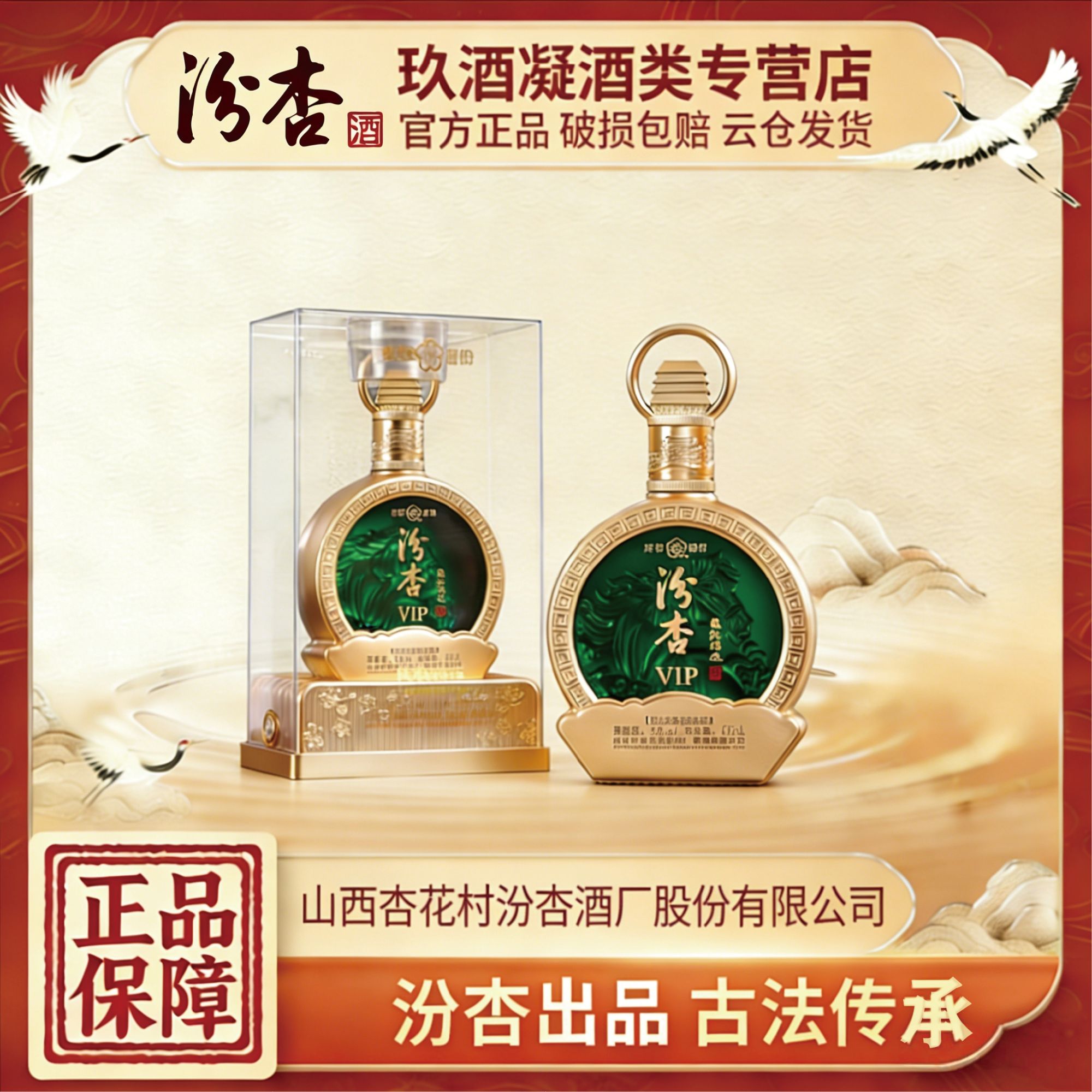 汾杏ViP 骏驰鸿运 清香型 优级 纯粮食 白酒475mlx6瓶53%Vol