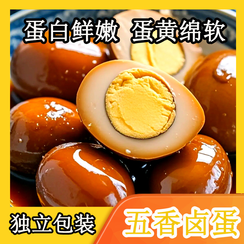 【20枚】五香卤蛋独立包装休闲零食卤蛋制品泡面伴侣开袋即食