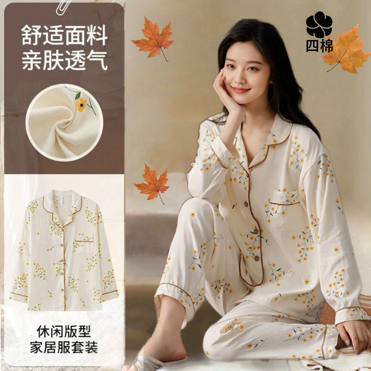 四棉【云朵棉】秋季长袖长裤女花卉可外穿宽松睡衣家居服套装B8229