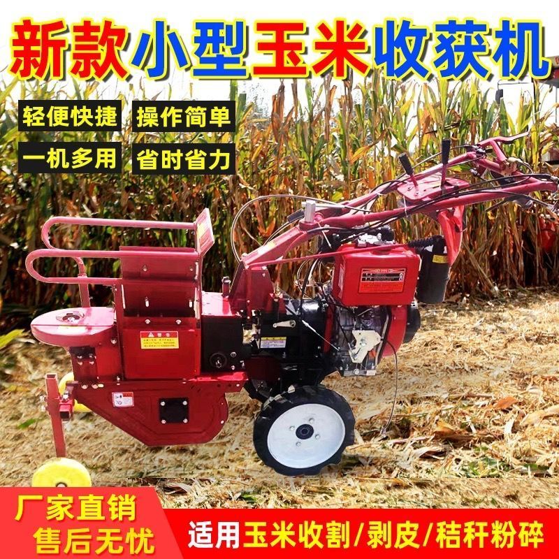 小型玉米收割机家用单行垄农用玉米收获机扒皮粉碎单行玉米收割机